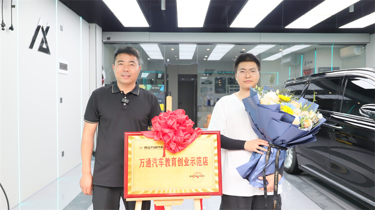 西安萬通育英才，徐向潮創(chuàng)業(yè)展宏圖 ——膜域BOP保鏢隱形車衣成功啟航
