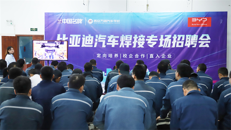 西安萬通攜手比亞迪，共筑焊接精英夢——專場招聘啟航未來