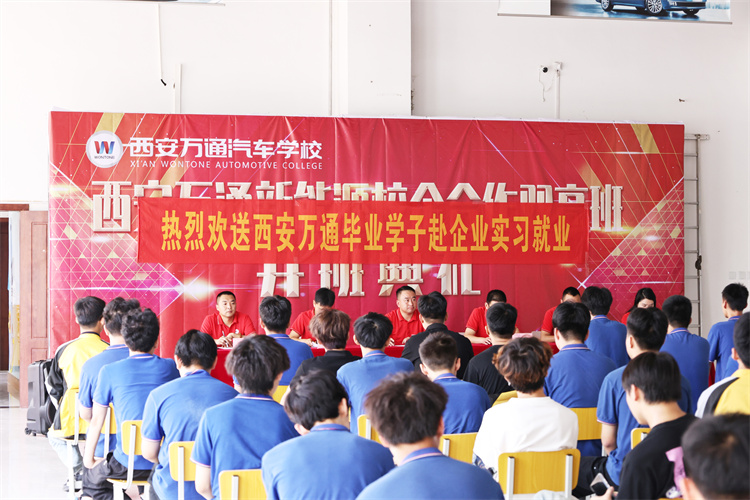 “技能筑夢(mèng) 工學(xué)共進(jìn)”——西安萬(wàn)通汽車學(xué)校歡送學(xué)子赴奇瑞汽車實(shí)習(xí)