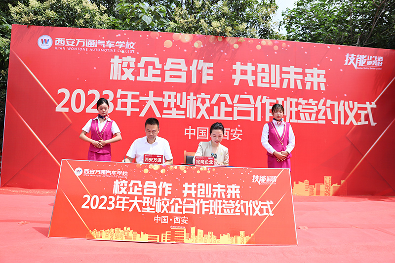 校企合作，共創(chuàng)未來，2023大型校企合作簽約14