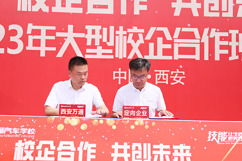 校企合作，共創(chuàng)未來，2023大型校企合作簽約17